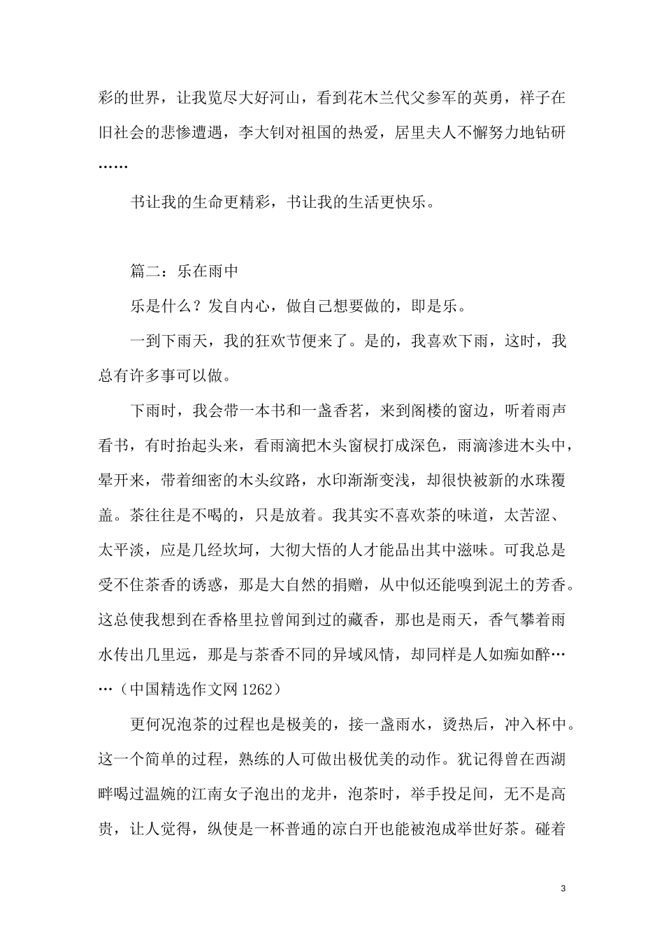 乐在什么中精选作文_第3页