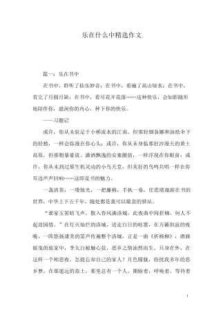 乐在什么中精选作文