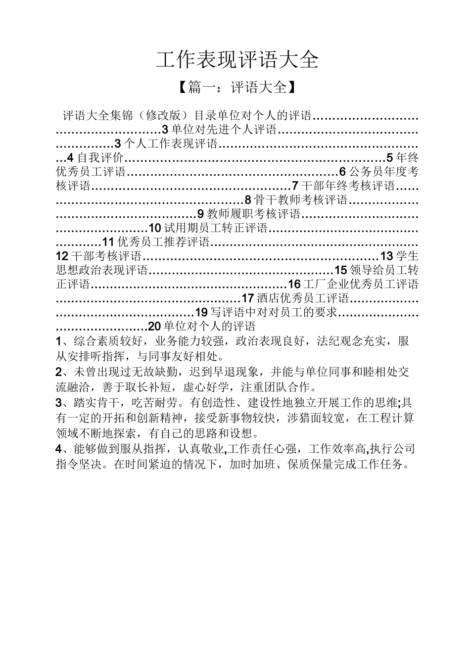 工作表现评语大全_第1页