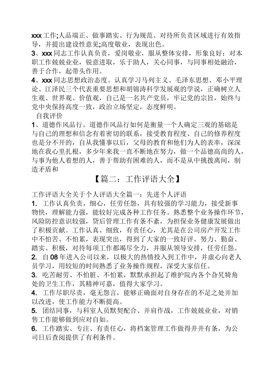 工作表现评语大全_第3页