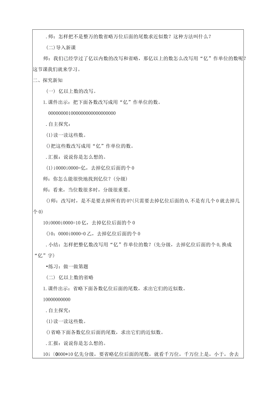 亿以上数的改写、求近似数教案_第2页