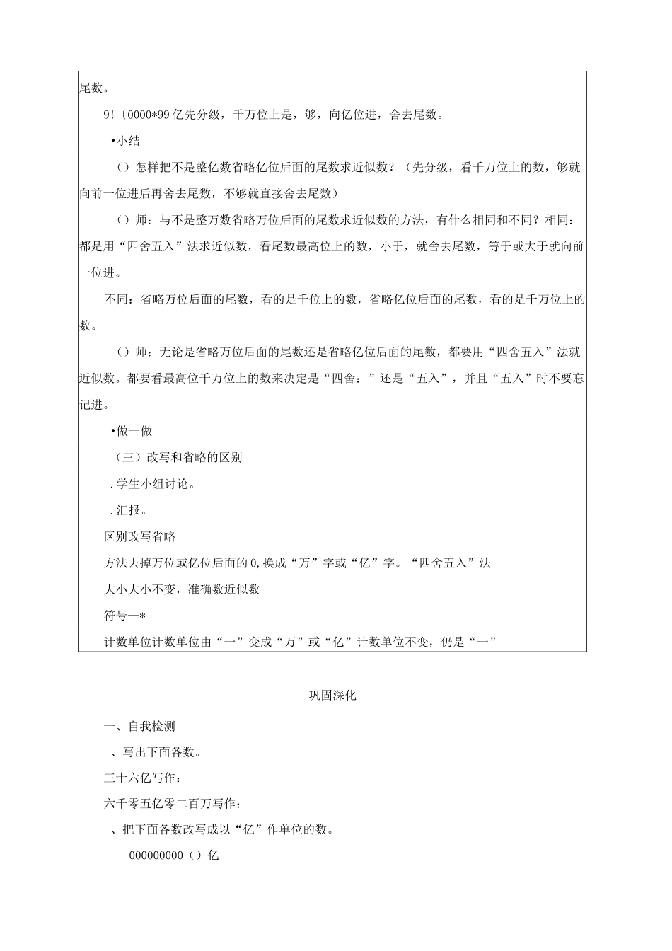 亿以上数的改写、求近似数教案_第3页