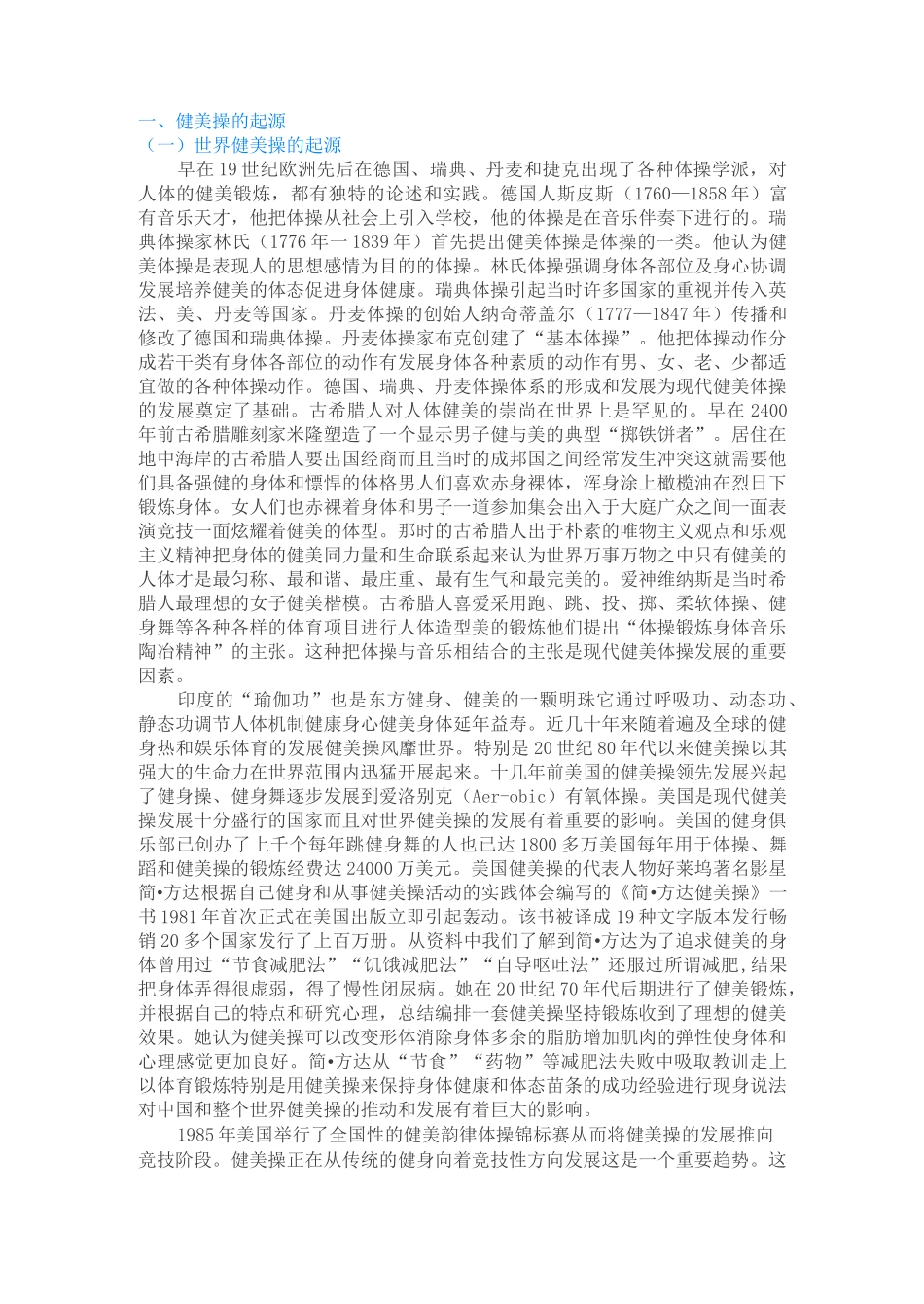 健美操的起源和发展_第1页