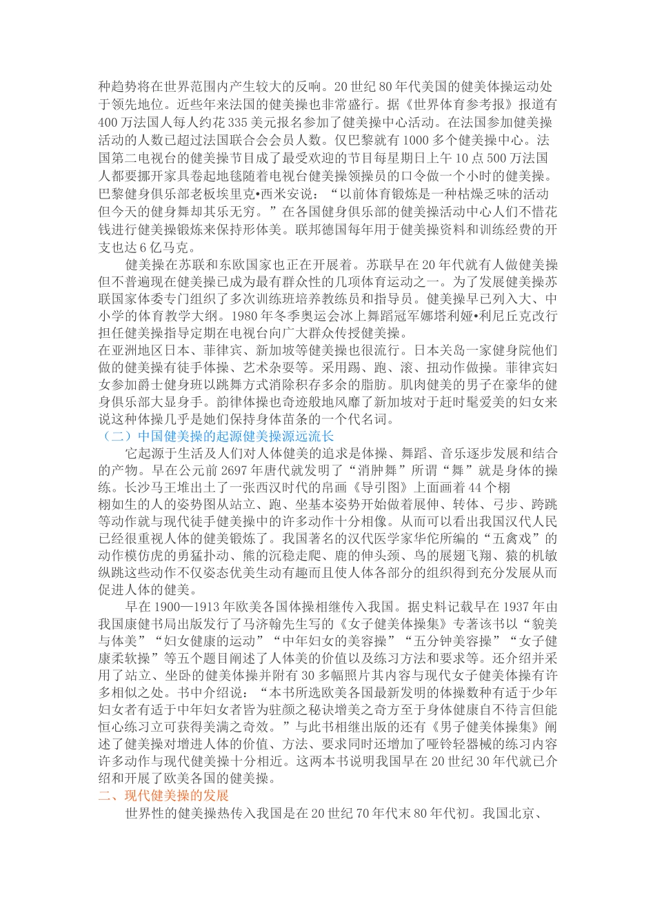 健美操的起源和发展_第2页