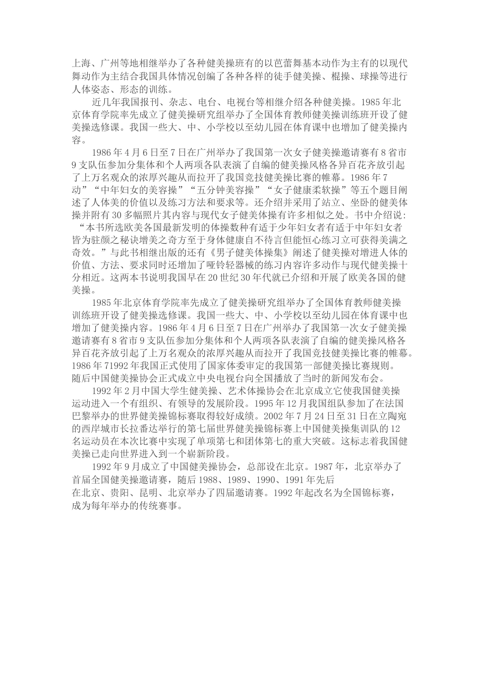 健美操的起源和发展_第3页