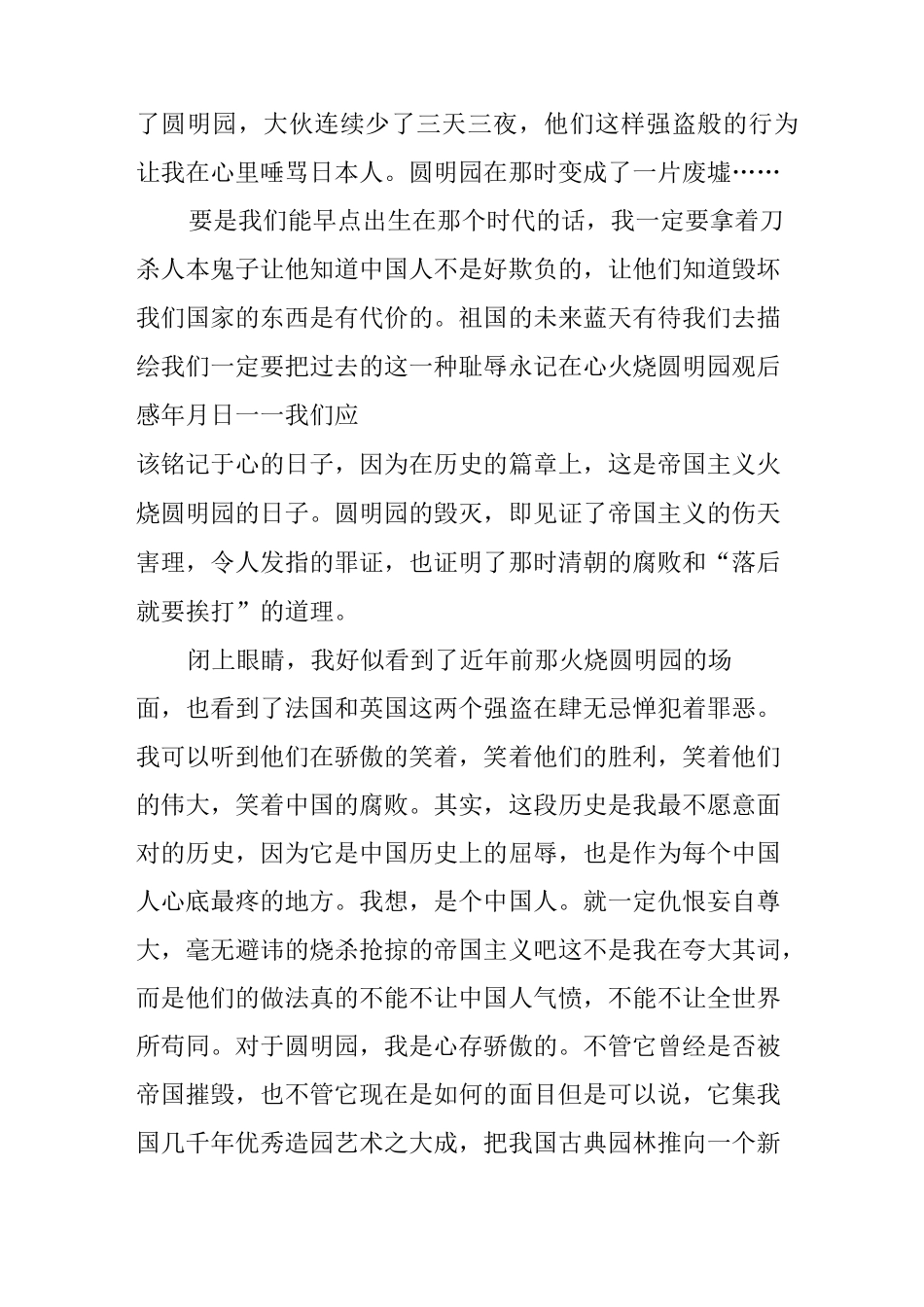 火烧圆明园观后感1500_第2页