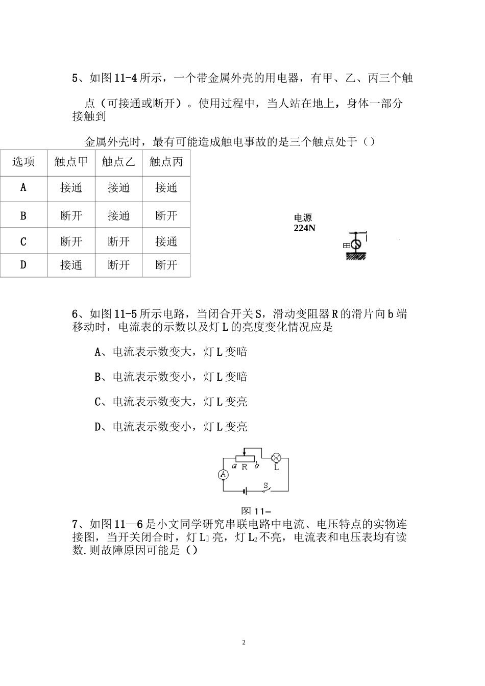 九年级物理 简单电路练习题_第2页