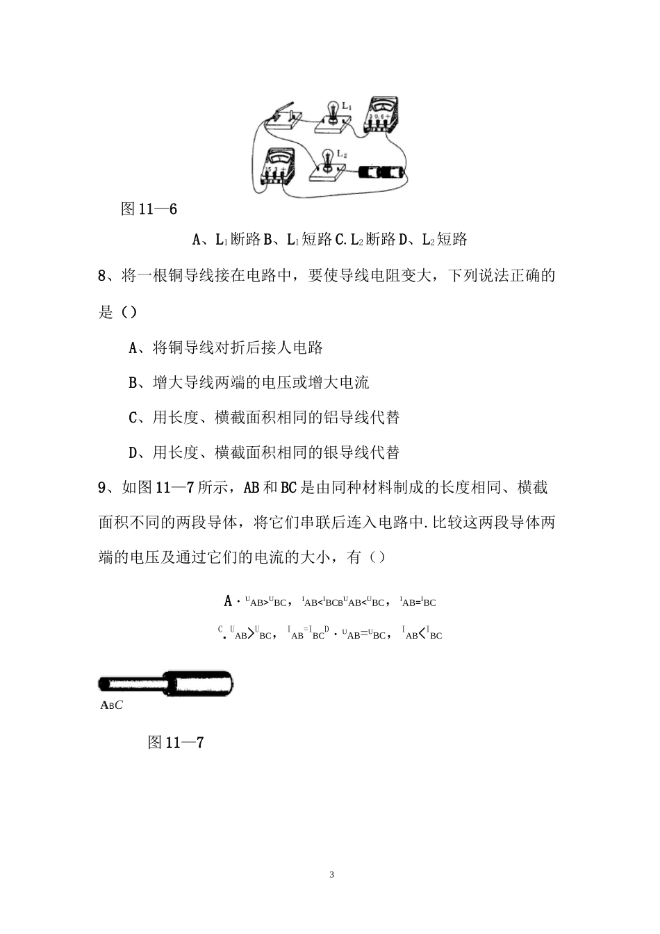 九年级物理 简单电路练习题_第3页