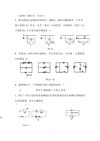 九年级物理 简单电路练习题