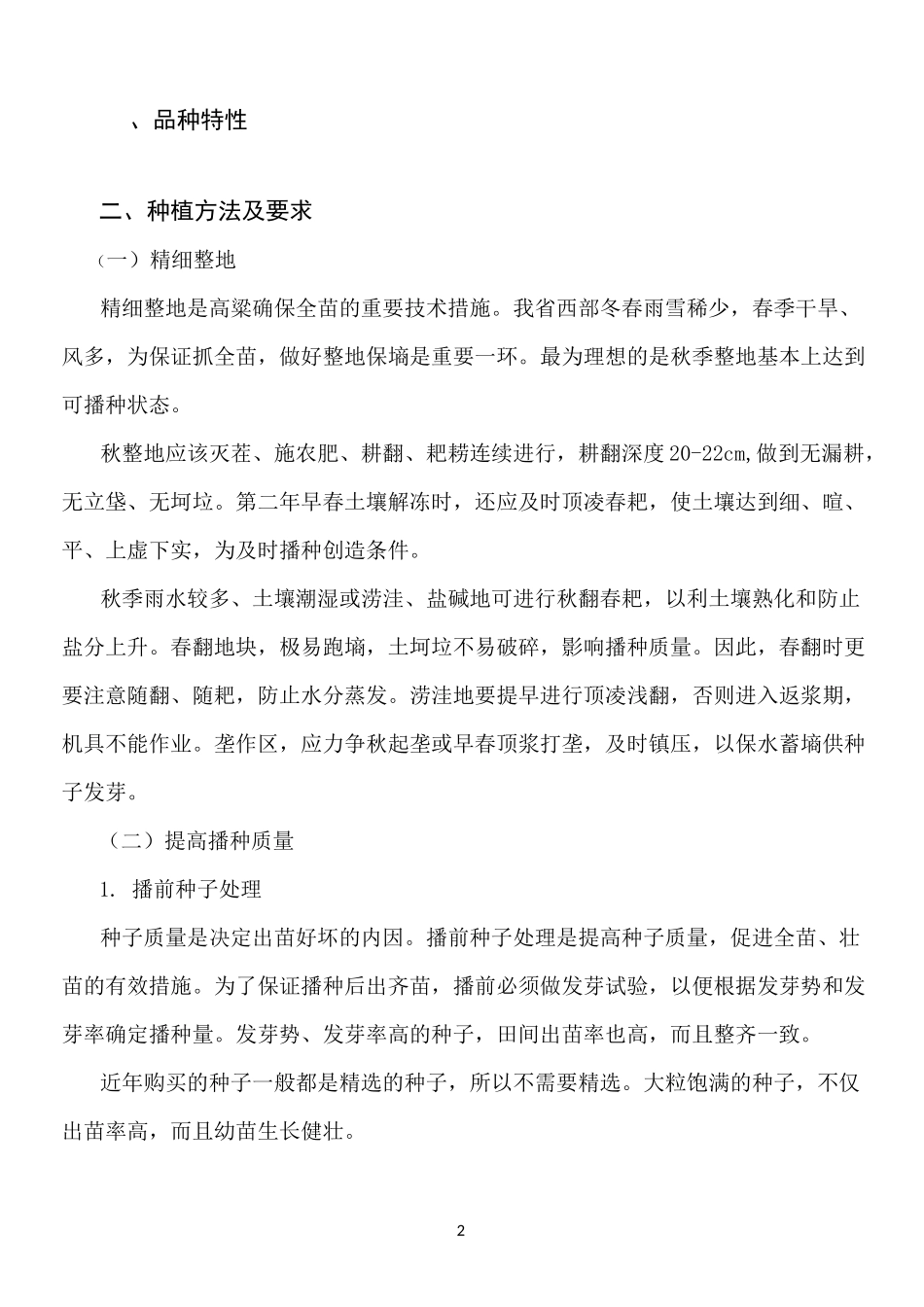 高粱种植方案_第2页