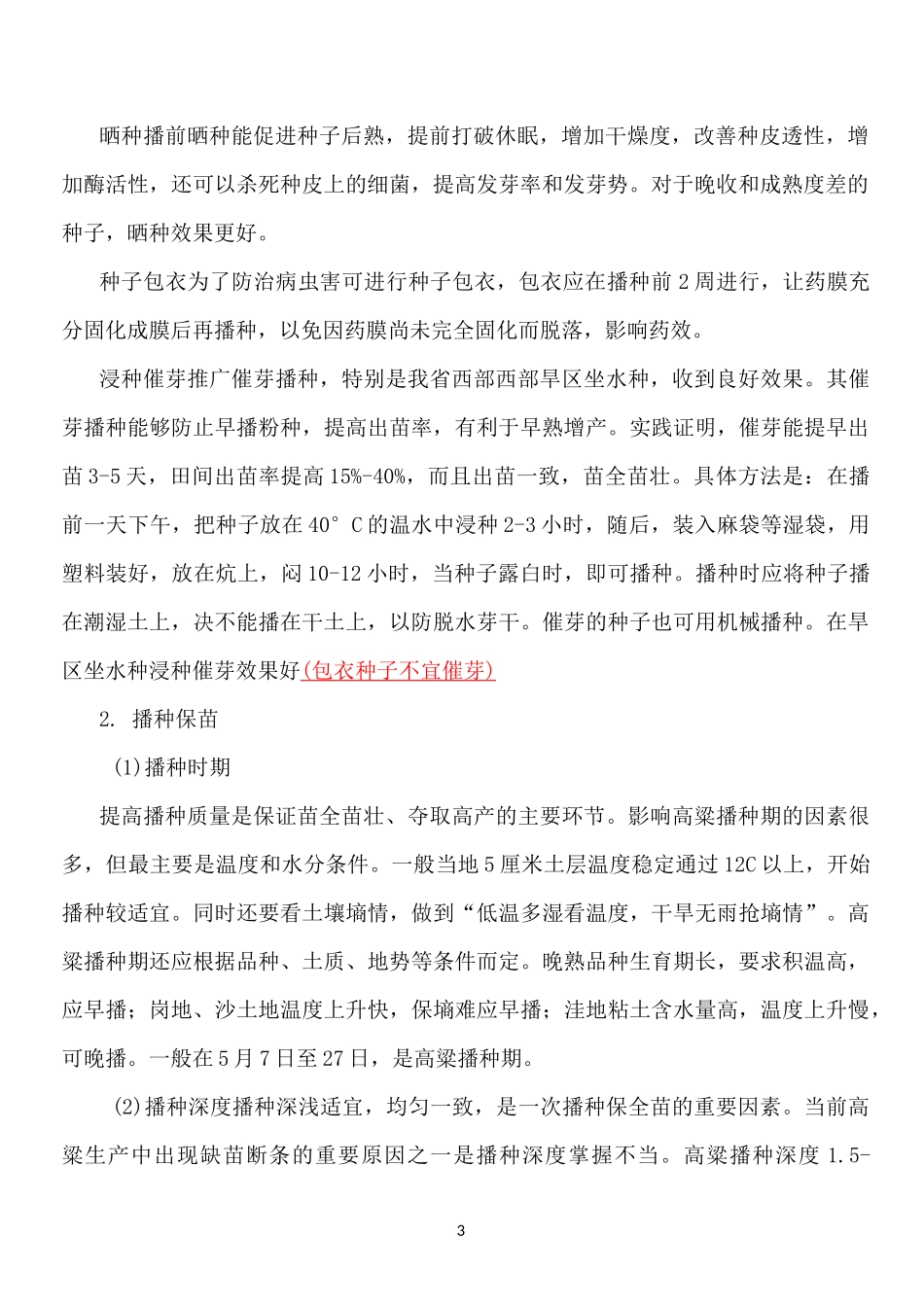 高粱种植方案_第3页