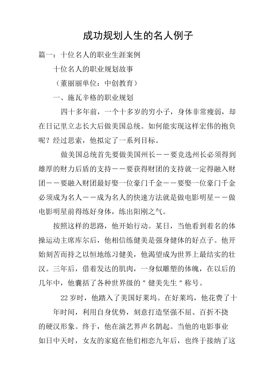 成功规划人生的名人例子_第1页