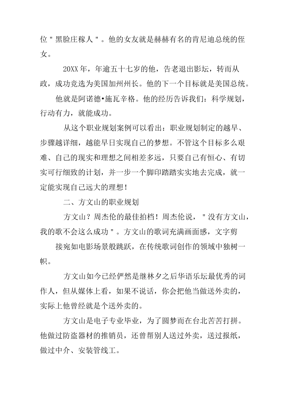 成功规划人生的名人例子_第2页