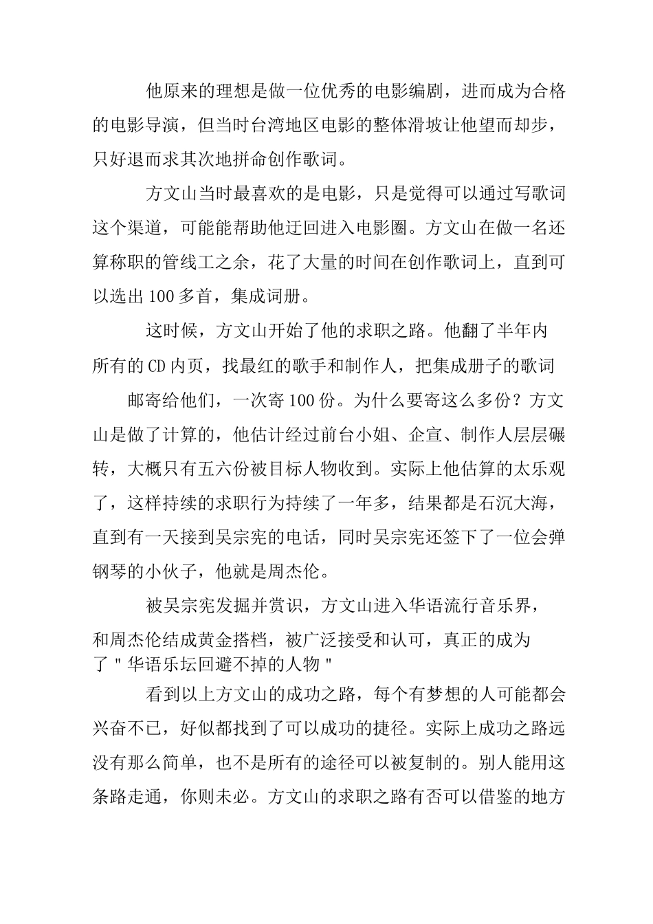 成功规划人生的名人例子_第3页