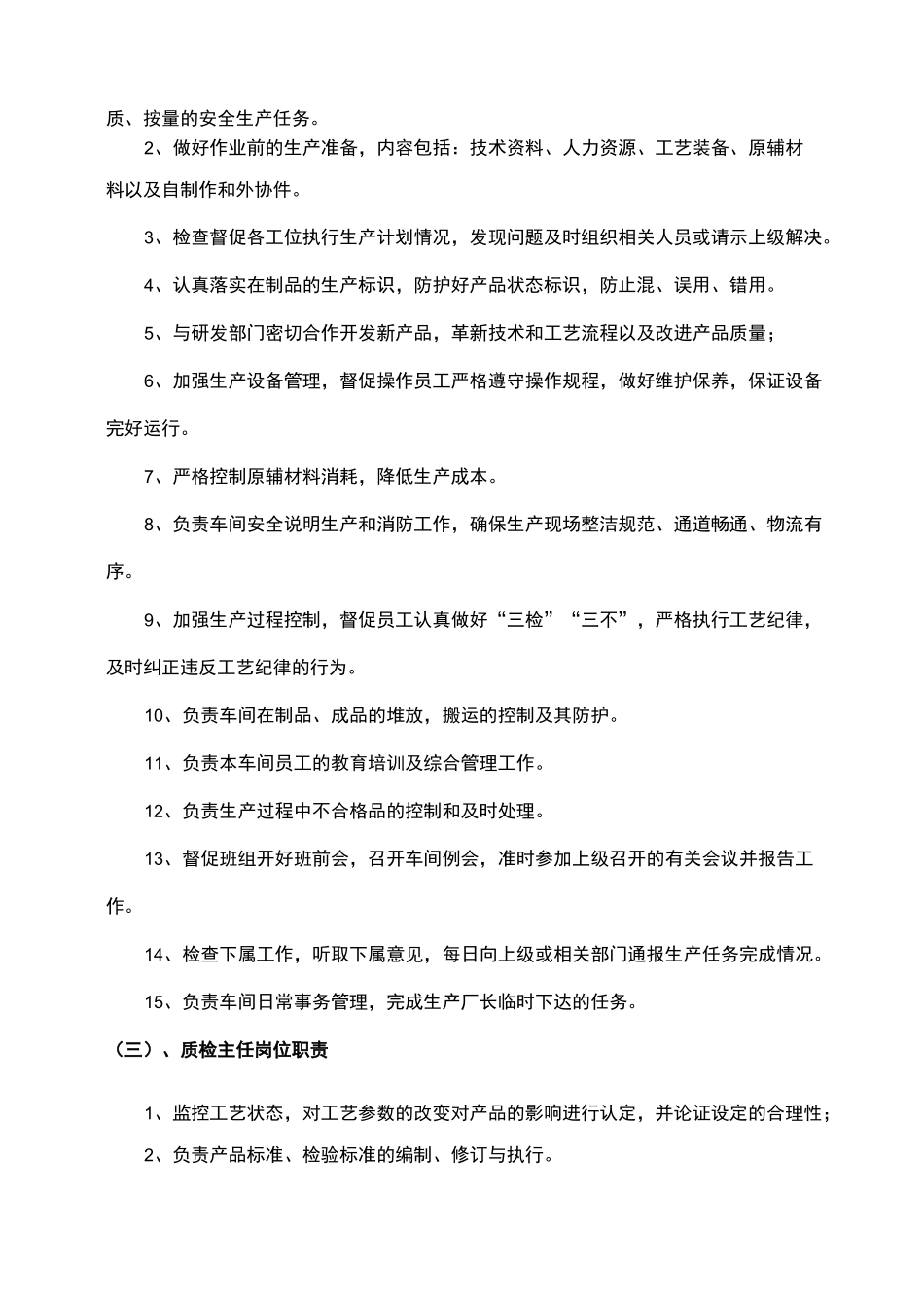 木质家具施工组织方案_第2页