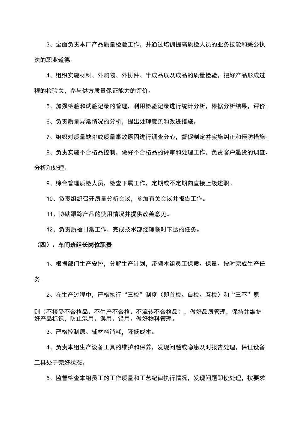 木质家具施工组织方案_第3页