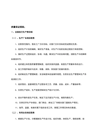 木质家具施工组织方案