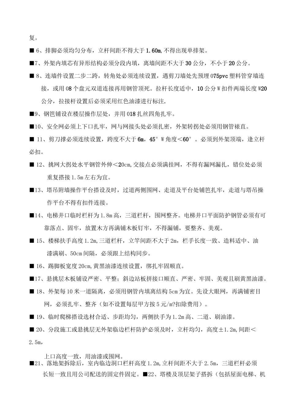 脚手架搭拆班组承包清包工协议书_第3页