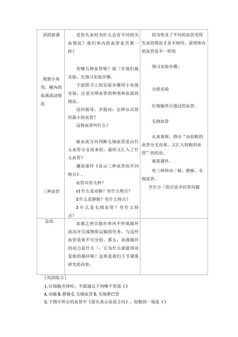 教案  血流的管道——血管_第2页