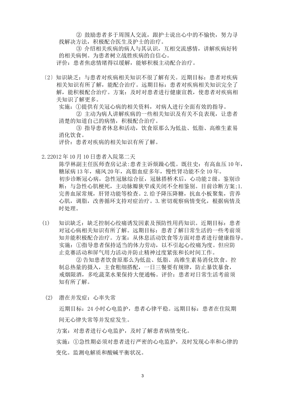 一例冠心病病人的个案护理_第3页
