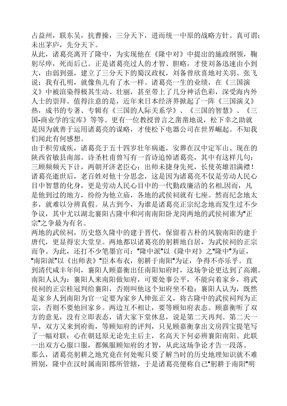 古隆中导游词_第2页