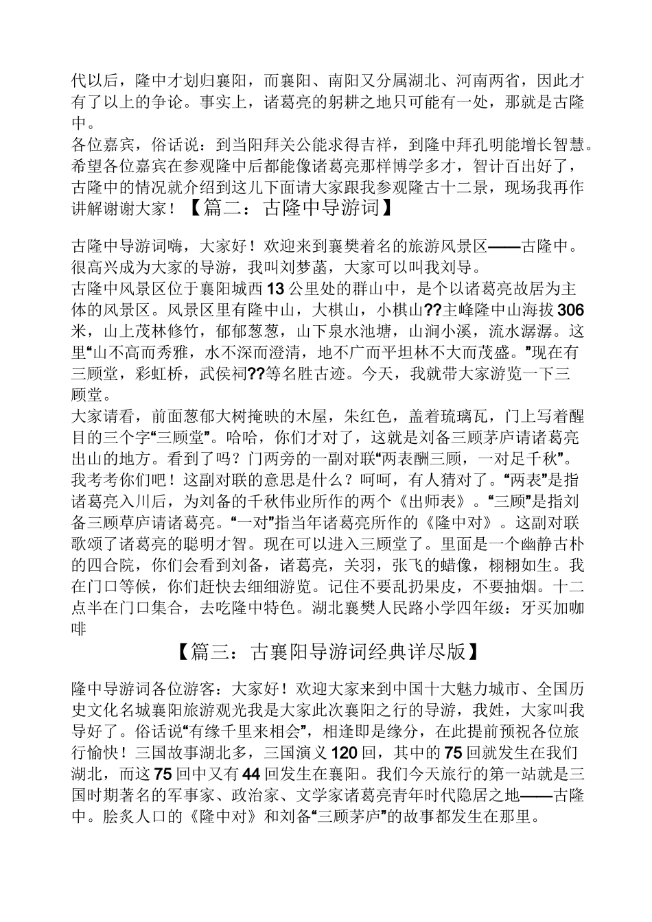 古隆中导游词_第3页