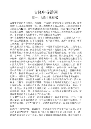 古隆中导游词