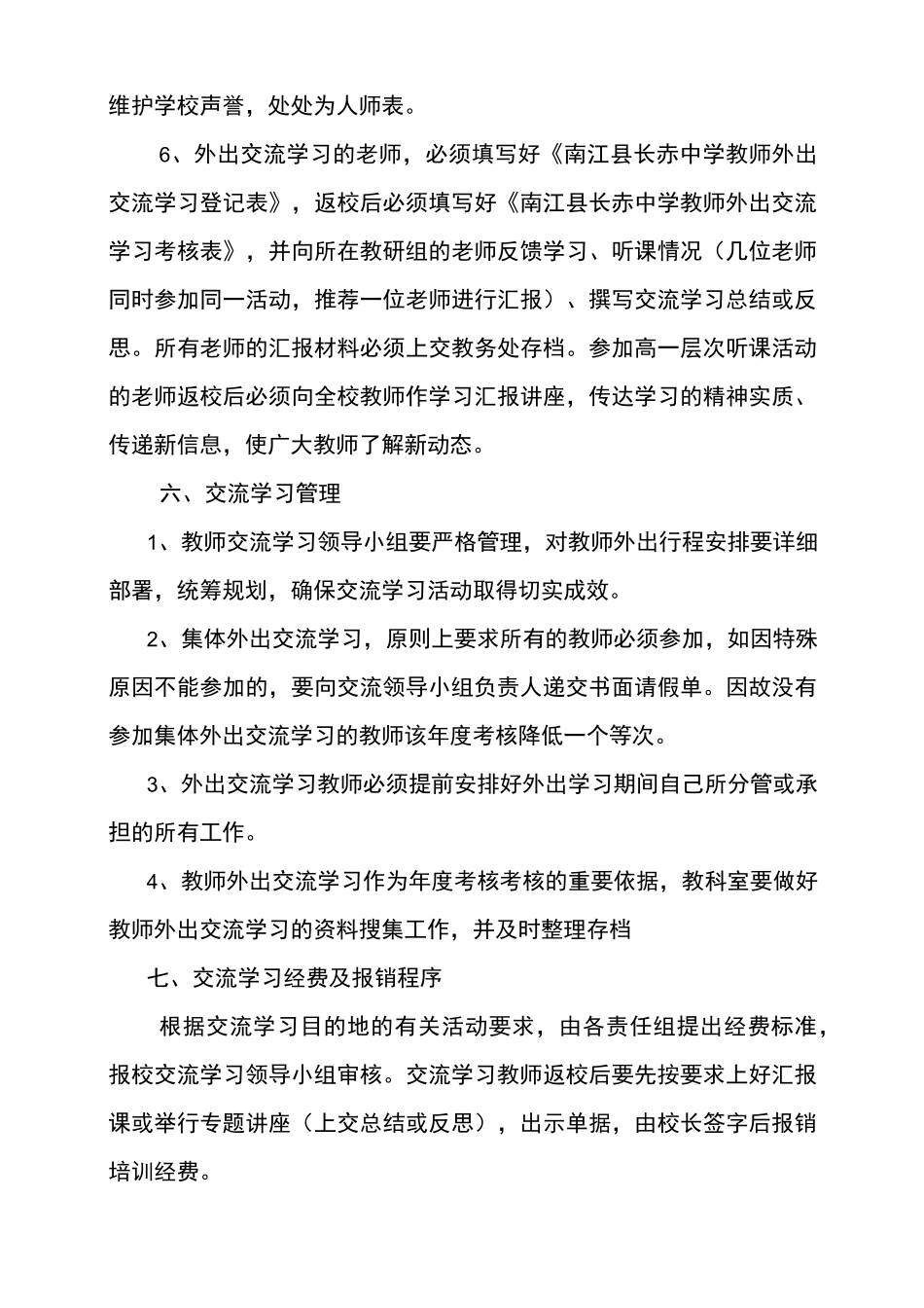 外出交流学习方案_第3页