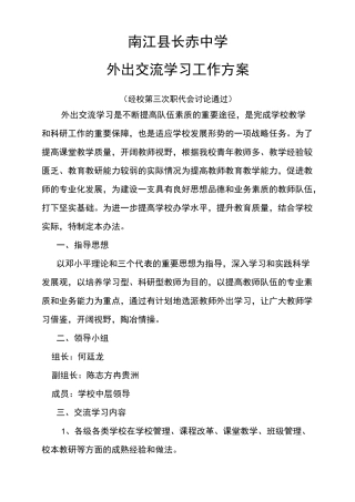 外出交流学习方案