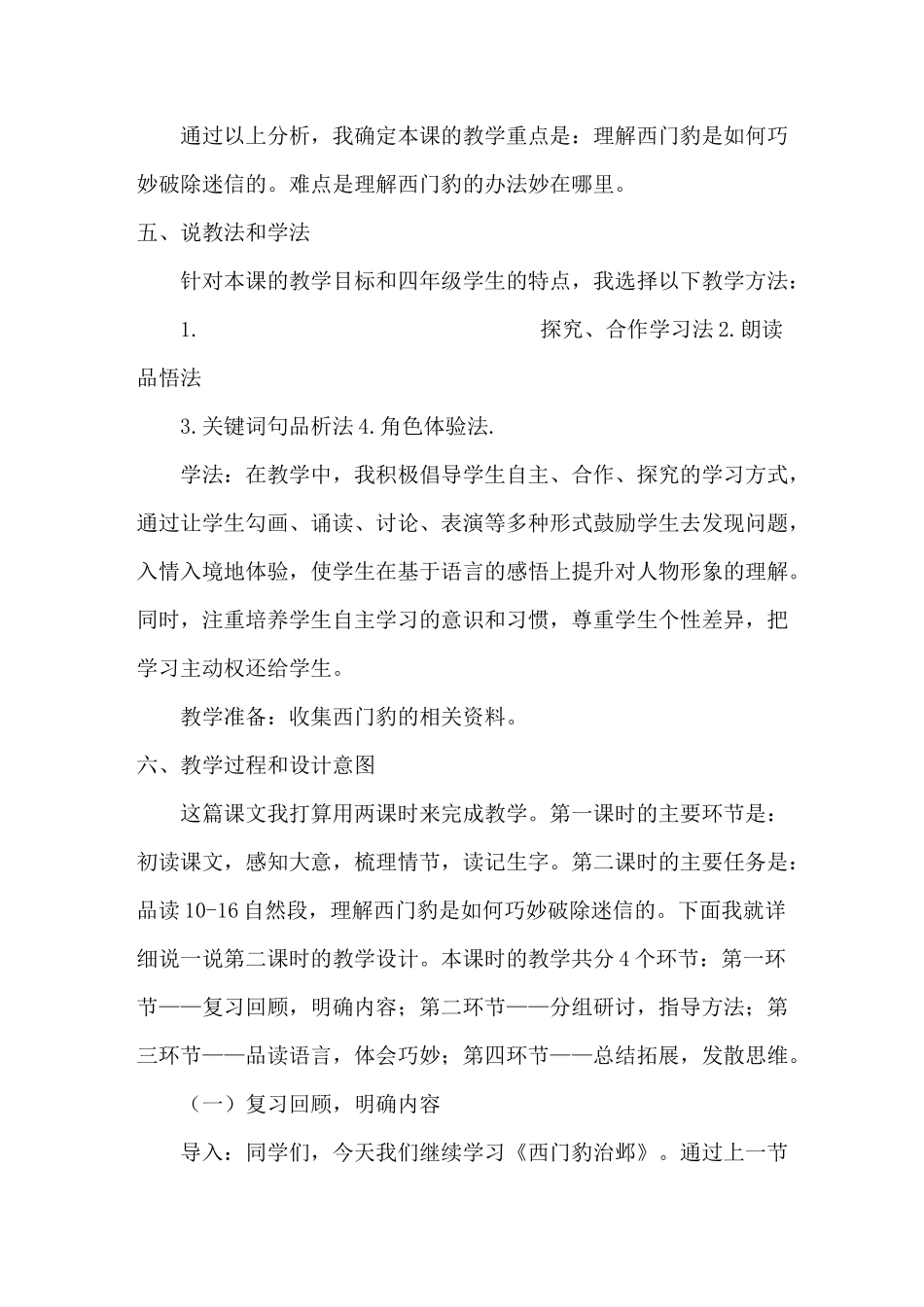 【部编版】统编教材四年级语文上册第26课《西门豹治邺》说课稿_第2页