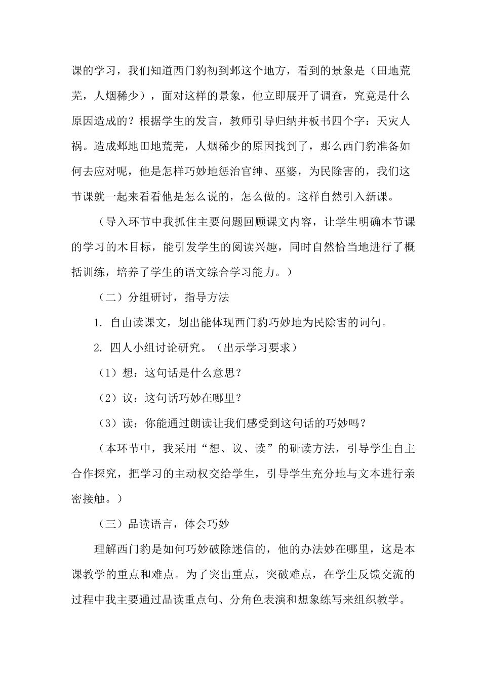 【部编版】统编教材四年级语文上册第26课《西门豹治邺》说课稿_第3页