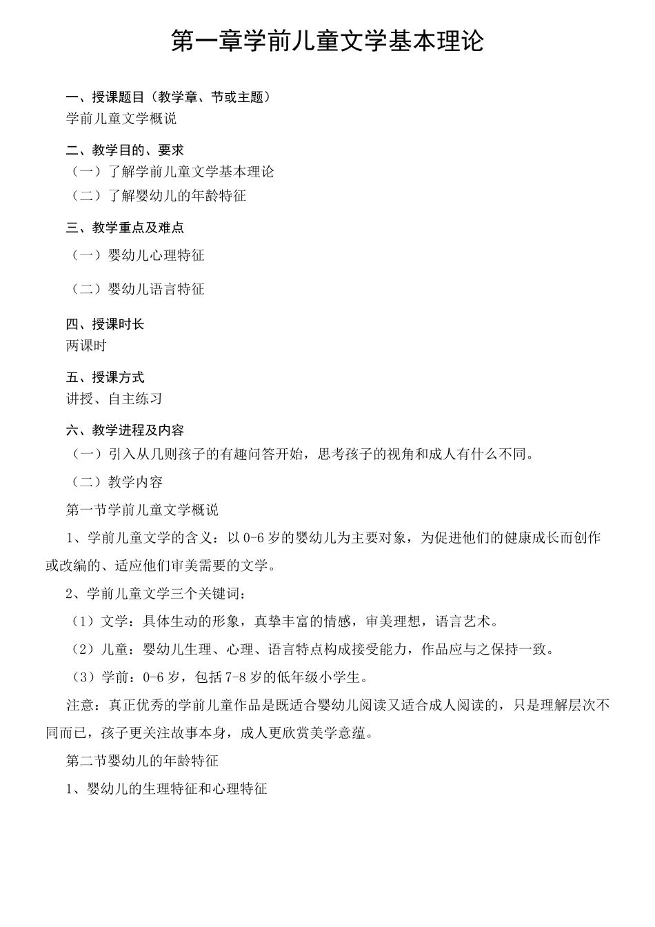 《学前儿童文学》教案本科_第3页