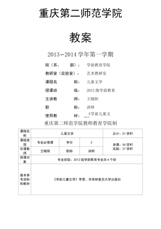 《学前儿童文学》教案本科
