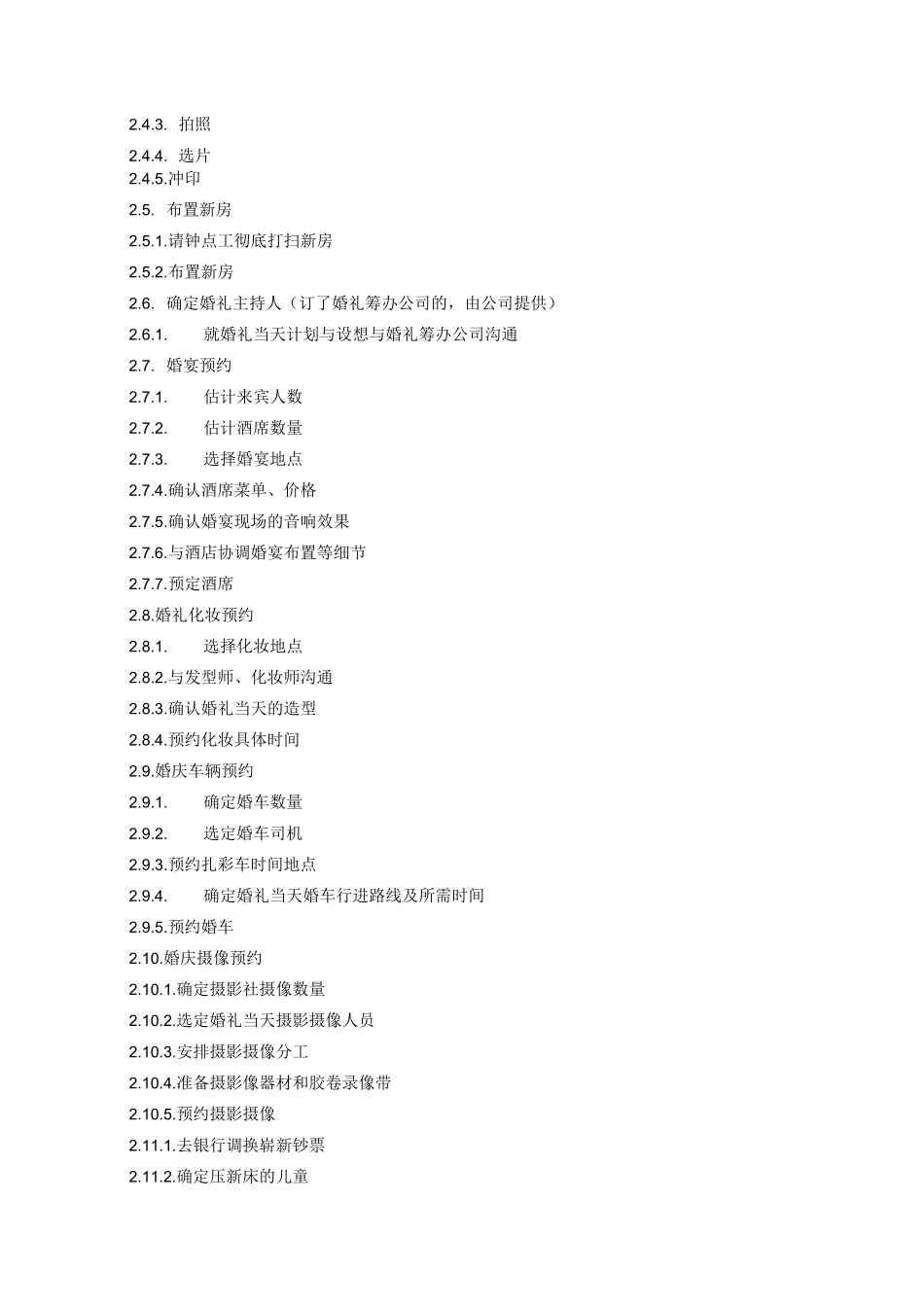 婚礼流程-步骤及细节 婚礼时间表-完整版_第2页