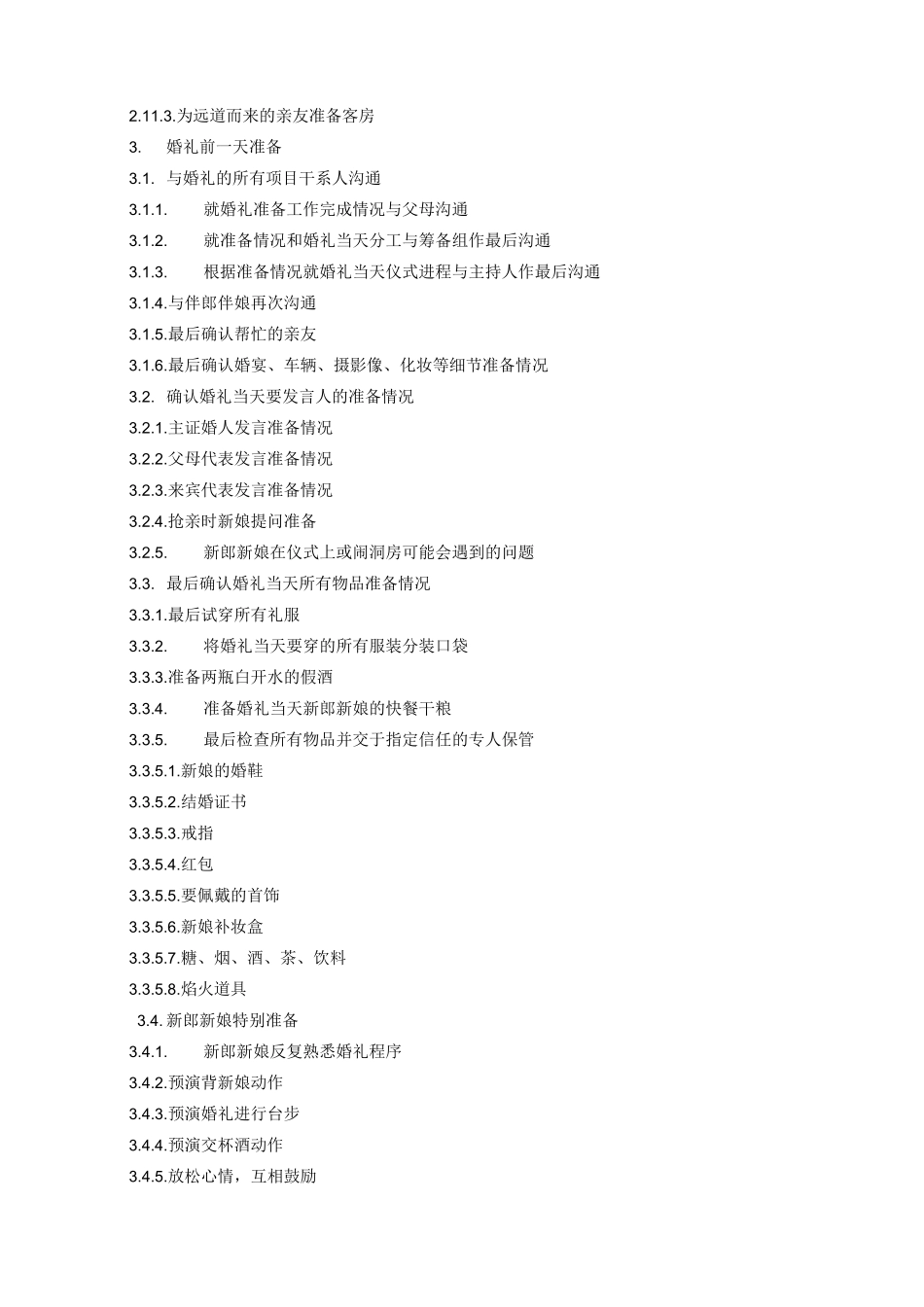 婚礼流程-步骤及细节 婚礼时间表-完整版_第3页