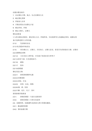 婚礼流程-步骤及细节 婚礼时间表-完整版