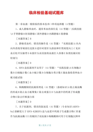 临床检验基础试题库