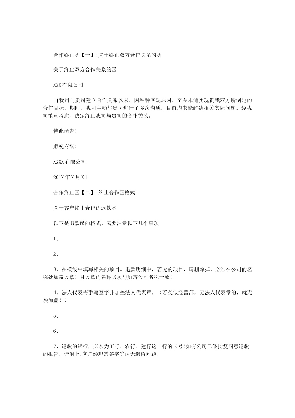 合作终止函范文_第1页