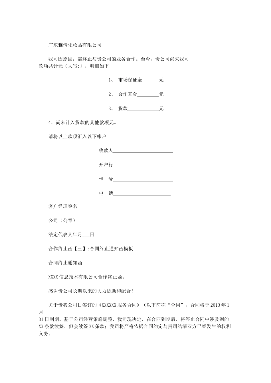 合作终止函范文_第2页