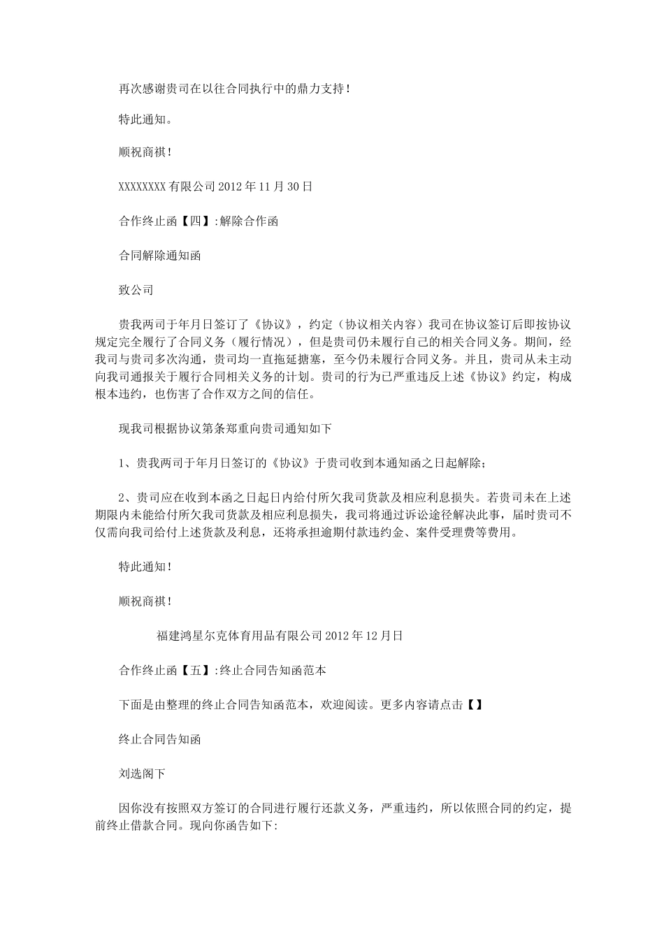 合作终止函范文_第3页