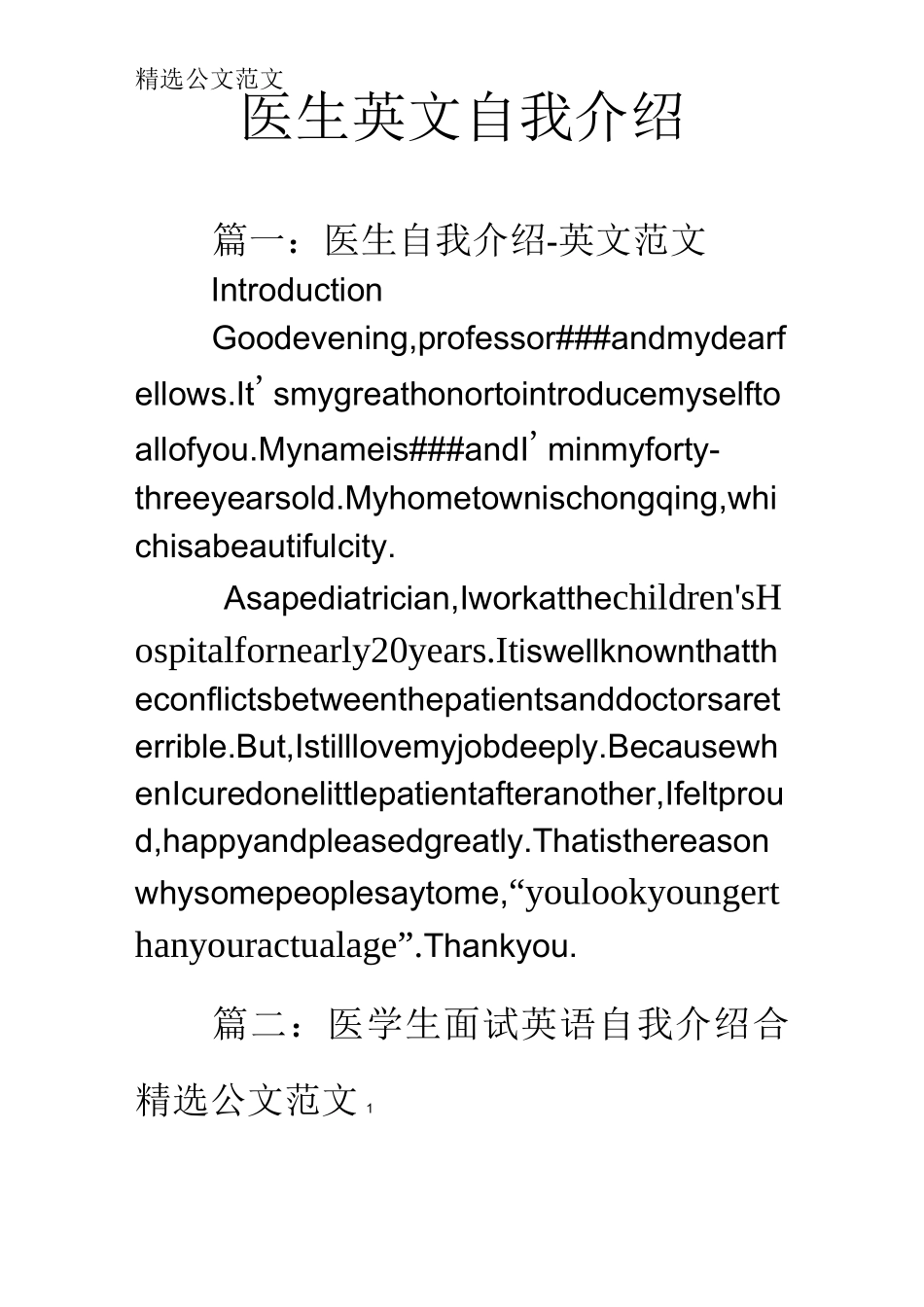 医生英文自我介绍_第1页