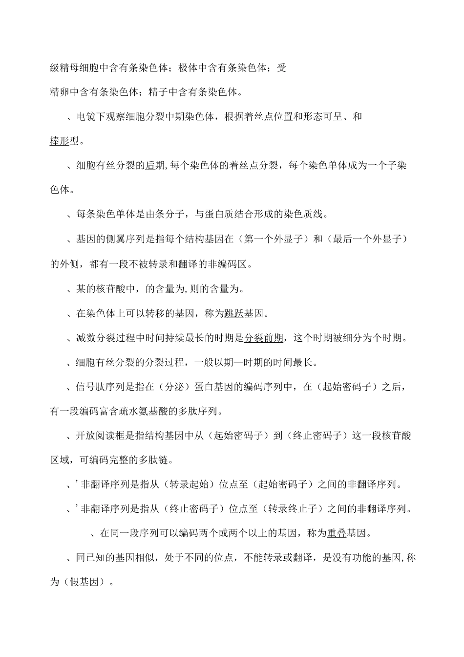 动物遗传学试题+答案_第2页