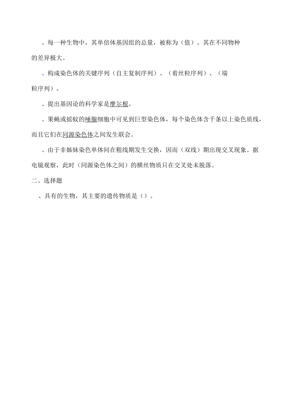 动物遗传学试题+答案_第3页