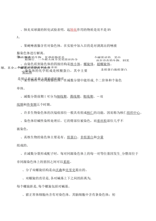 动物遗传学试题+答案