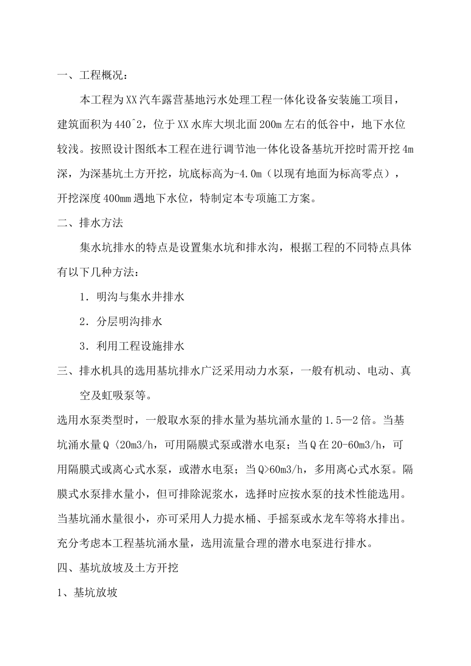 米深基坑专项施工方案_第2页