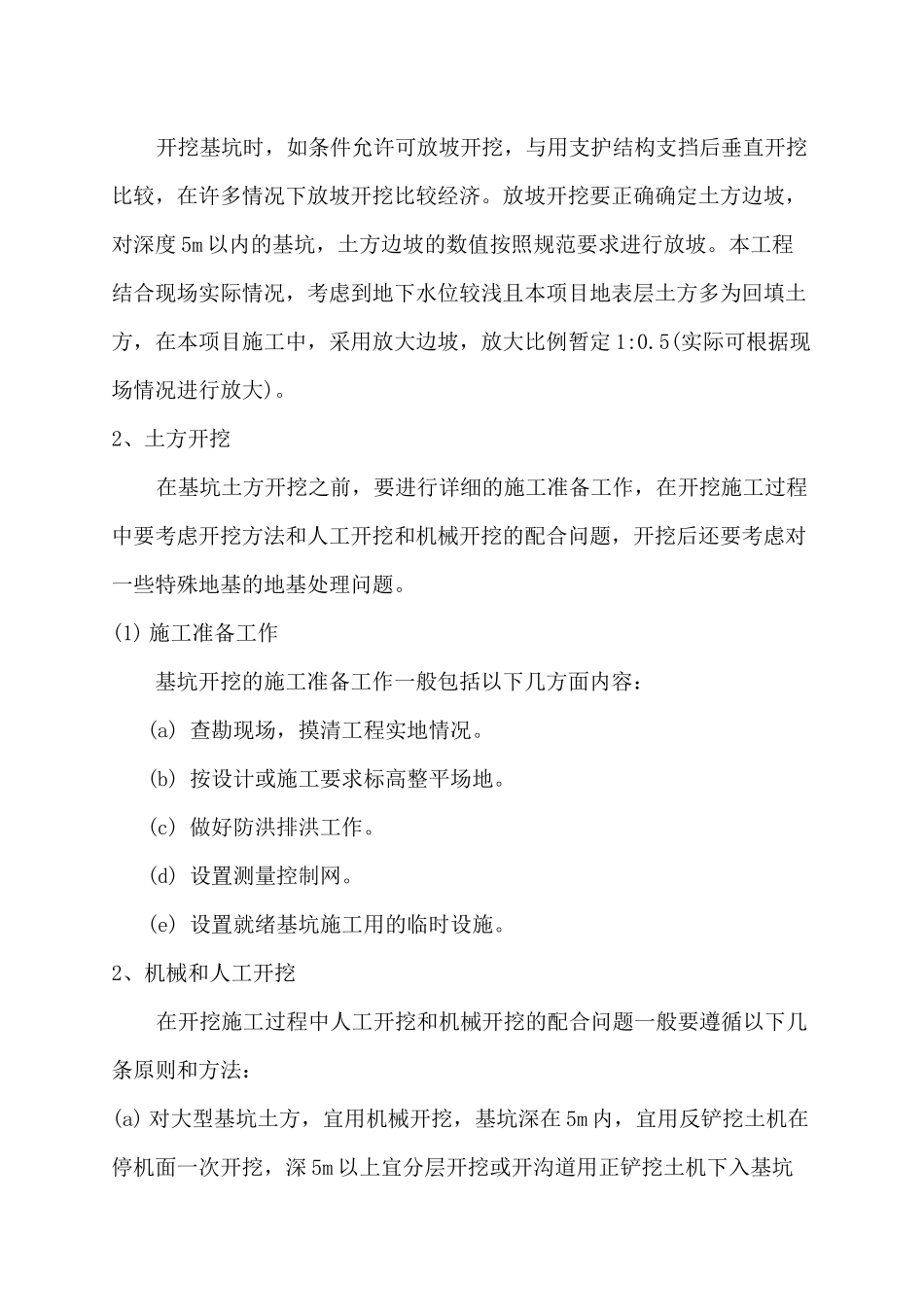 米深基坑专项施工方案_第3页