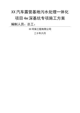 米深基坑专项施工方案