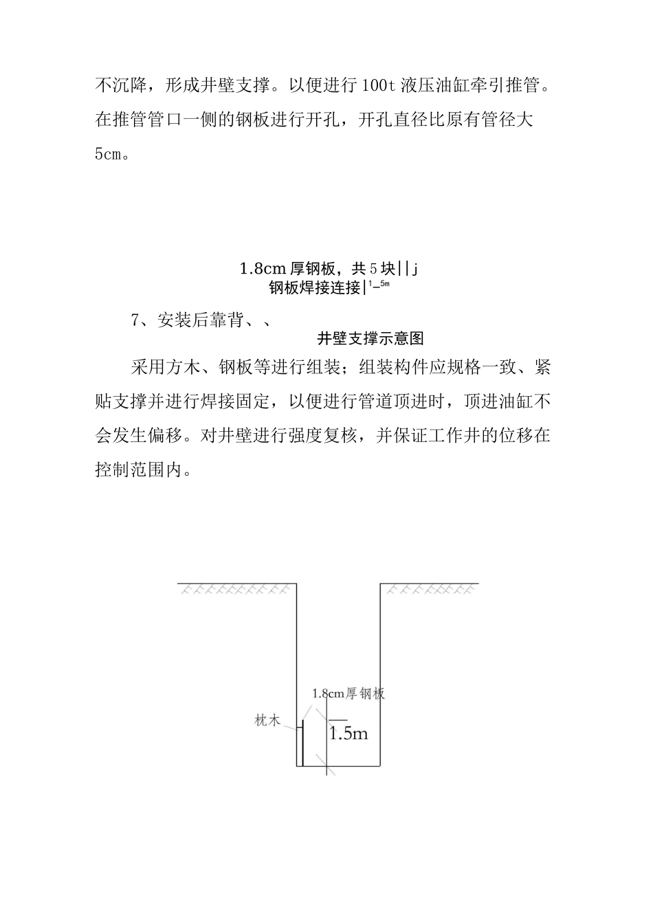 碎管内衬非开挖管道维修施工方案_第2页