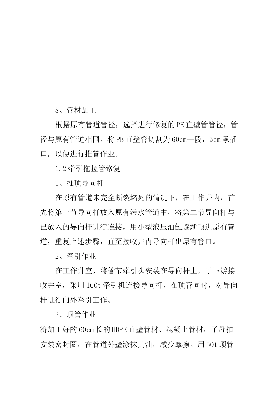 碎管内衬非开挖管道维修施工方案_第3页