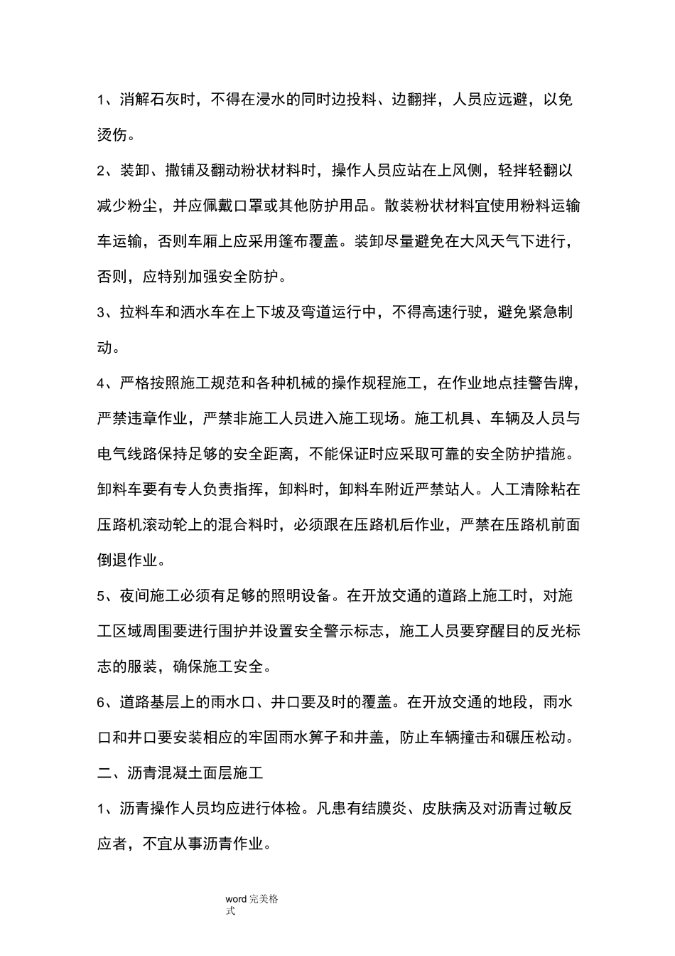 路面工程施工安全技术交底(大全)_第2页